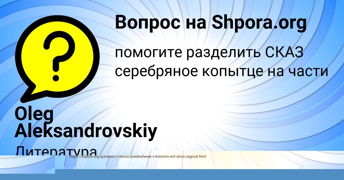 Картинка с текстом вопроса от пользователя Misha Balabanov