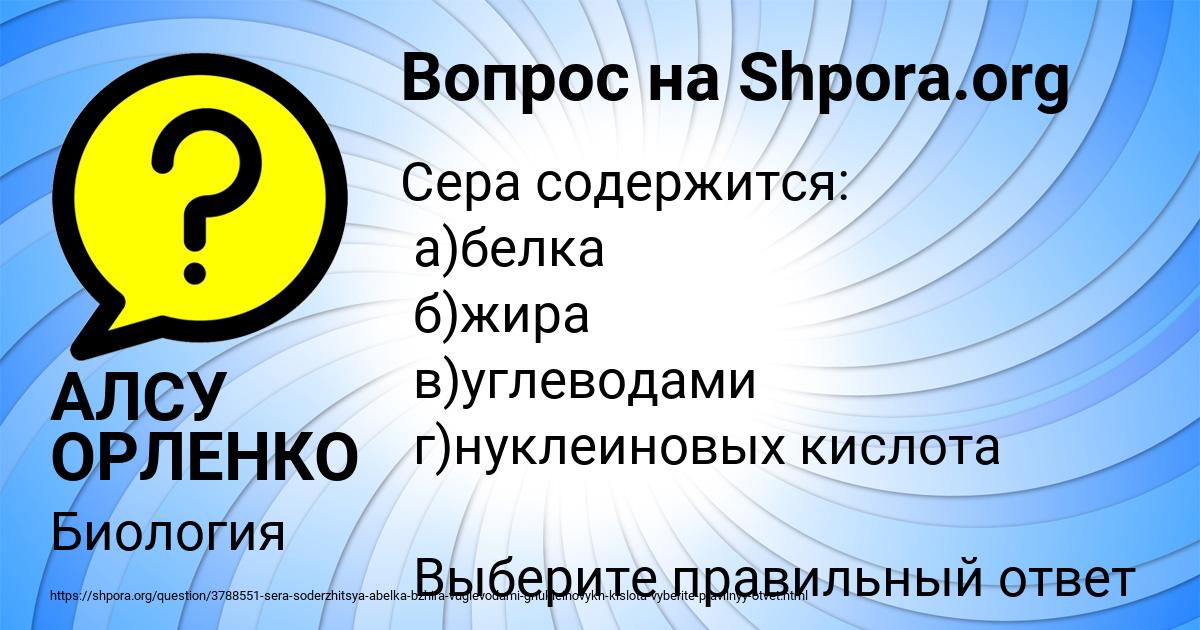 Картинка с текстом вопроса от пользователя АЛСУ ОРЛЕНКО