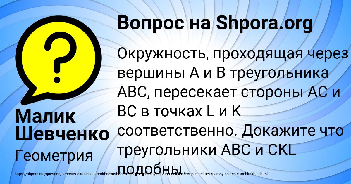 Картинка с текстом вопроса от пользователя Малик Шевченко