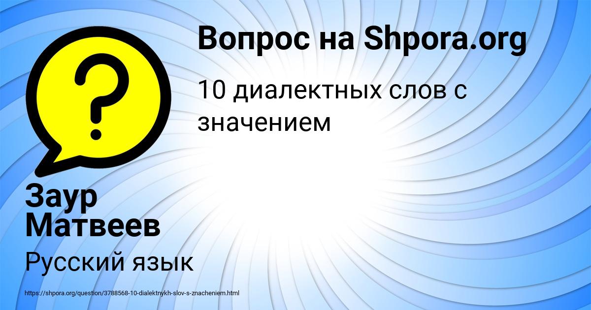 Картинка с текстом вопроса от пользователя Заур Матвеев