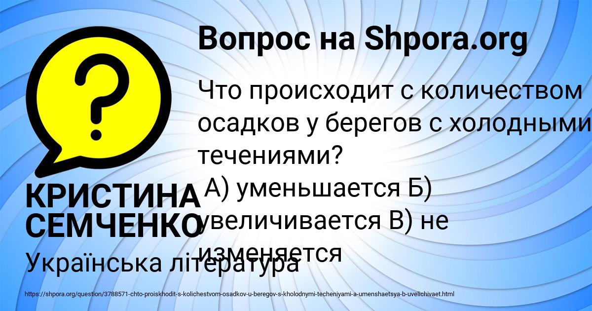 Картинка с текстом вопроса от пользователя КРИСТИНА СЕМЧЕНКО