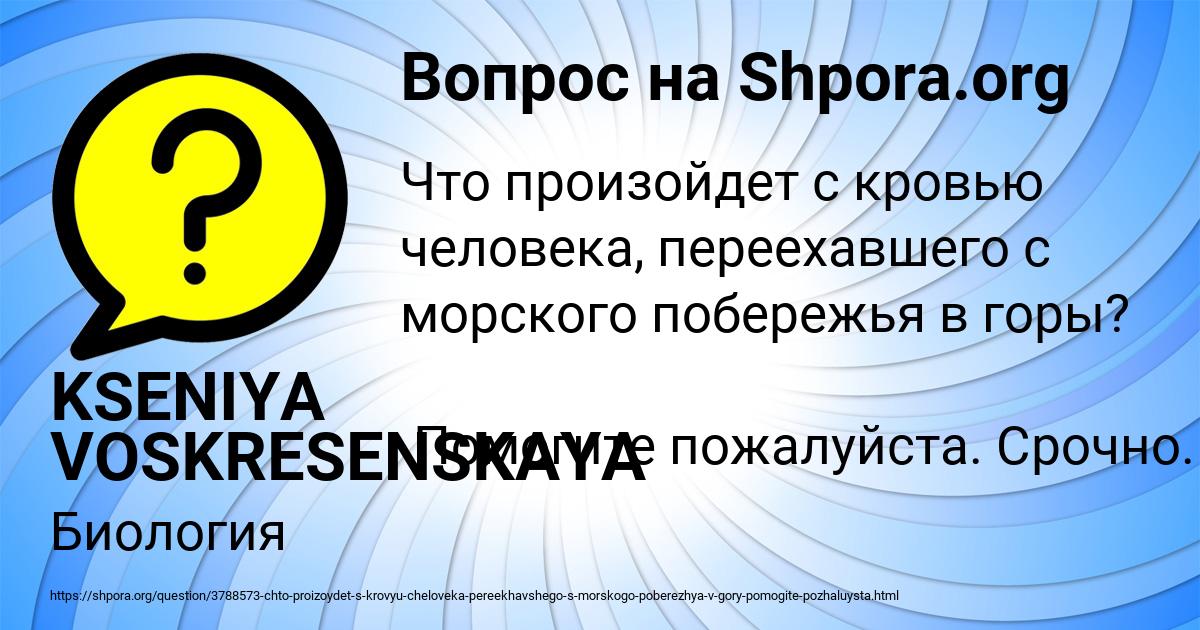 Картинка с текстом вопроса от пользователя KSENIYA VOSKRESENSKAYA