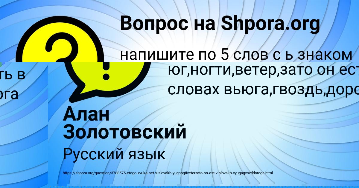 Картинка с текстом вопроса от пользователя Алан Золотовский