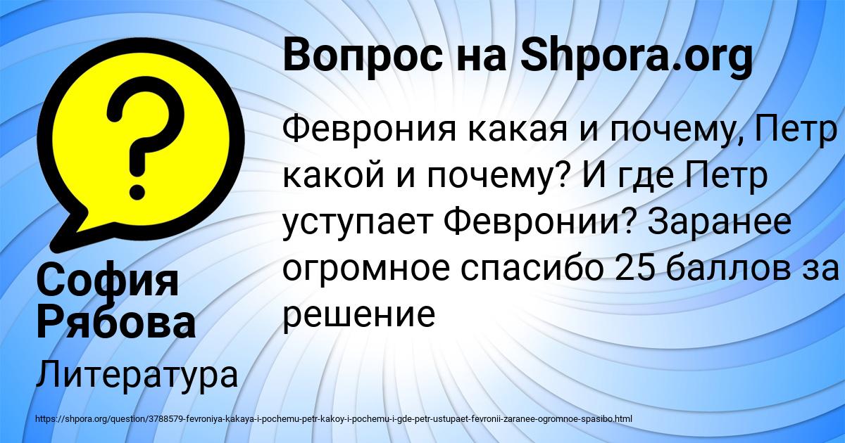 Картинка с текстом вопроса от пользователя София Рябова