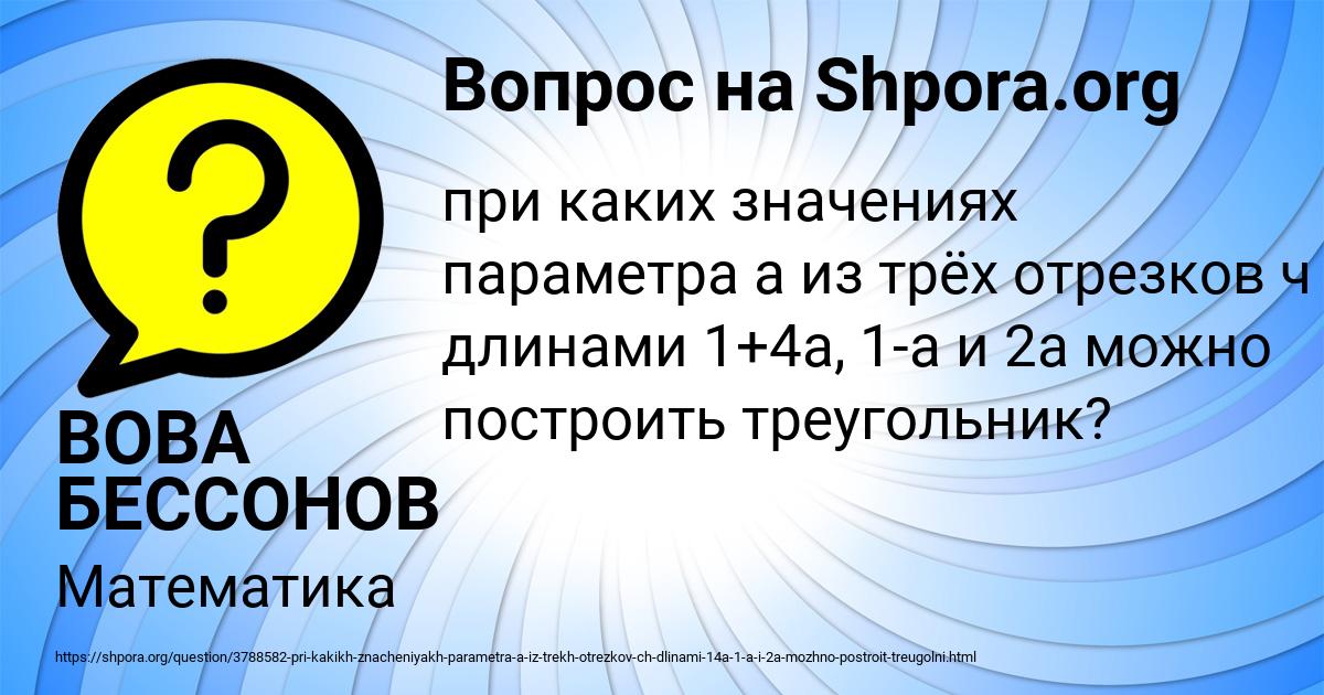 Картинка с текстом вопроса от пользователя ВОВА БЕССОНОВ