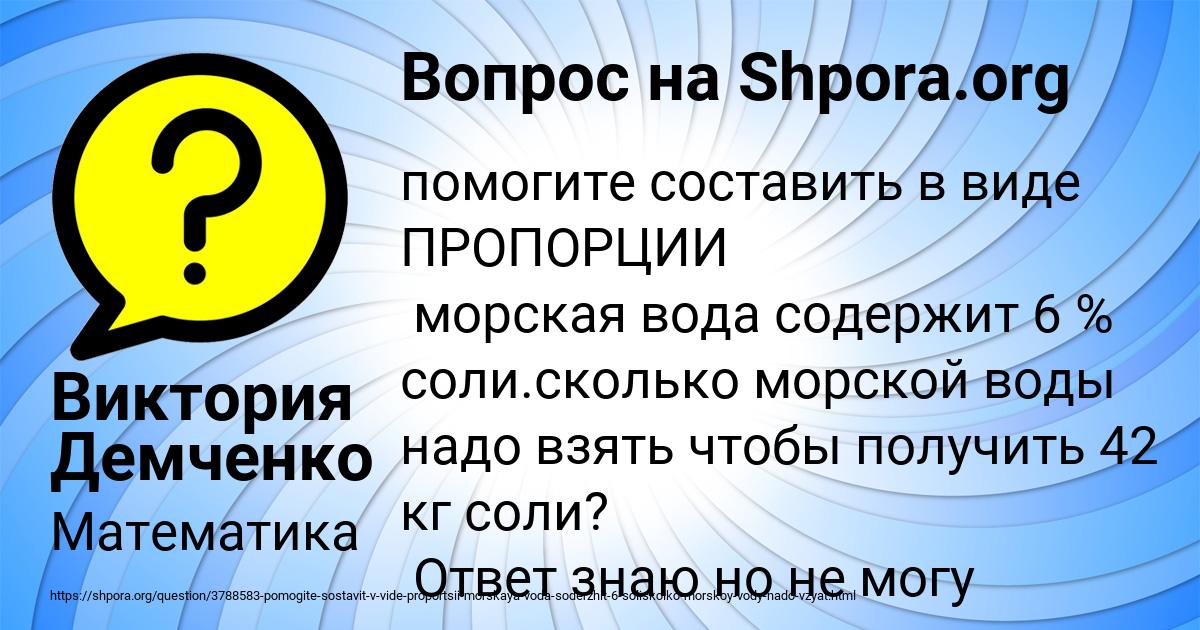 Картинка с текстом вопроса от пользователя Виктория Демченко