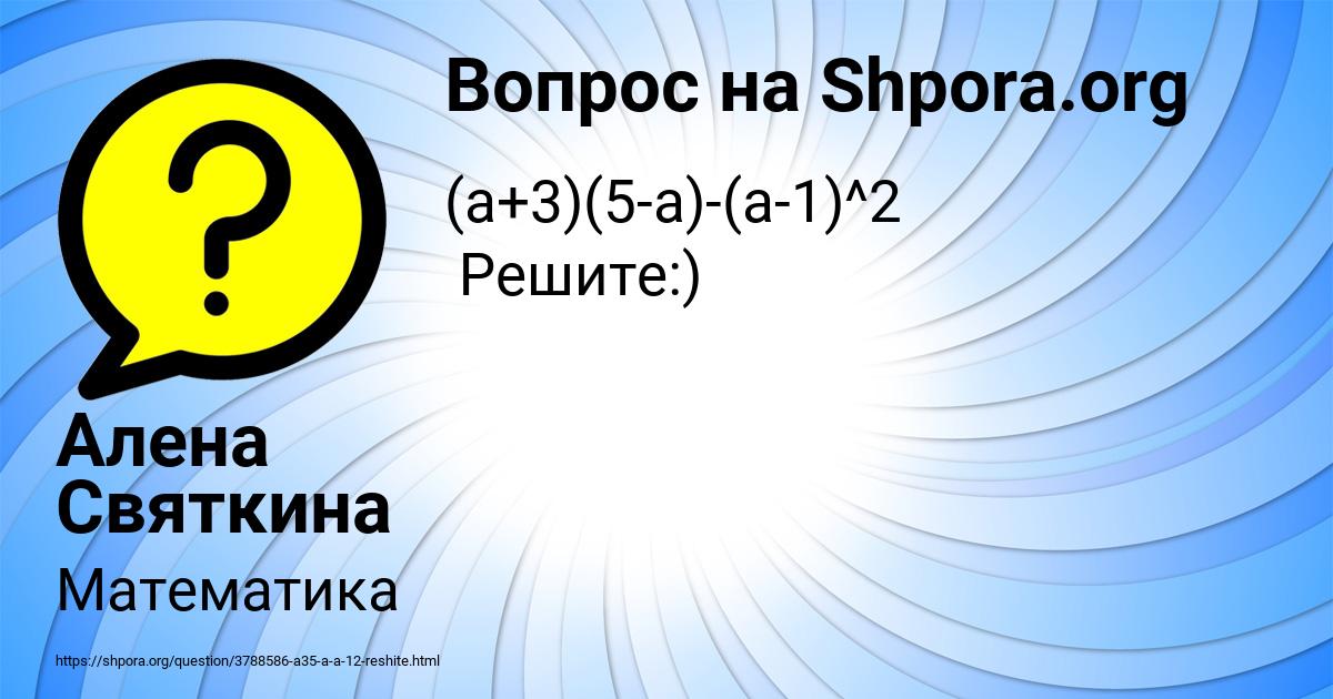 Картинка с текстом вопроса от пользователя Алена Святкина