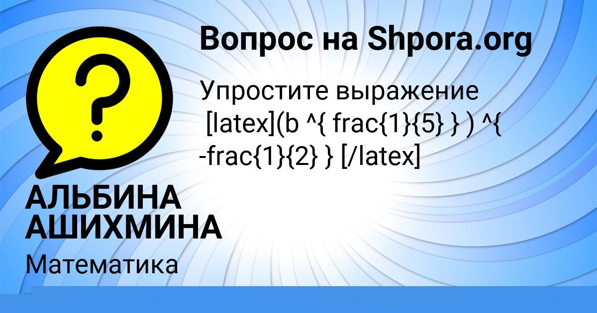Картинка с текстом вопроса от пользователя АЛЬБИНА АШИХМИНА