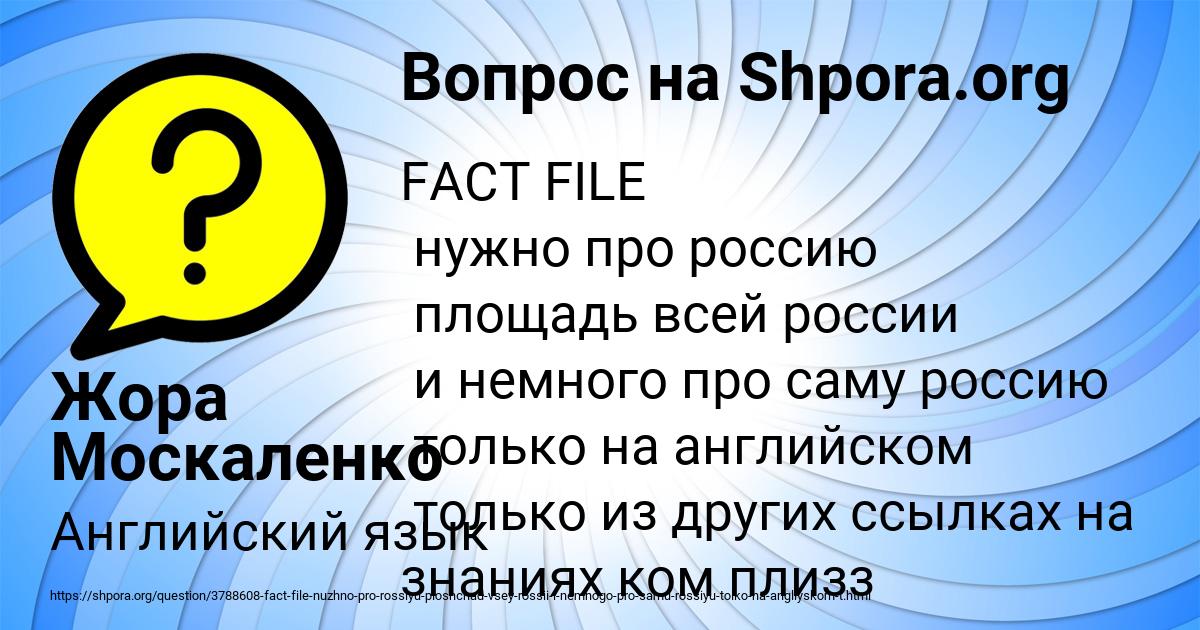 Картинка с текстом вопроса от пользователя Жора Москаленко