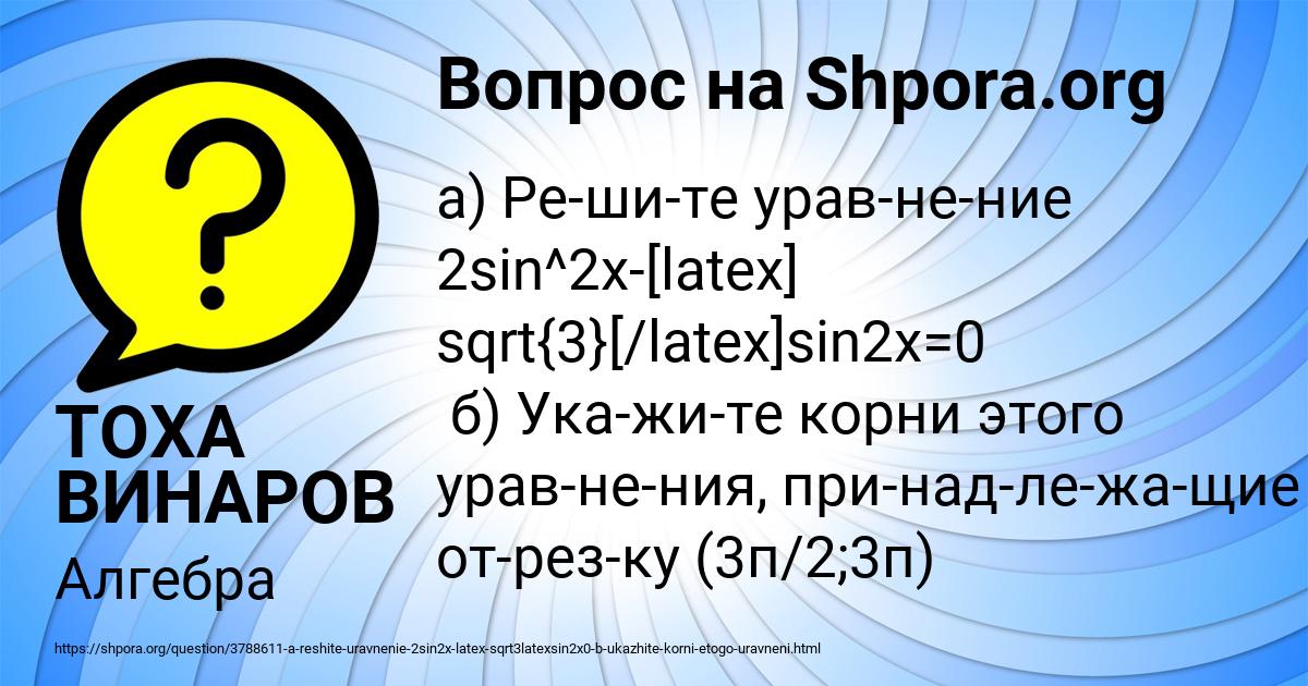 Картинка с текстом вопроса от пользователя ТОХА ВИНАРОВ