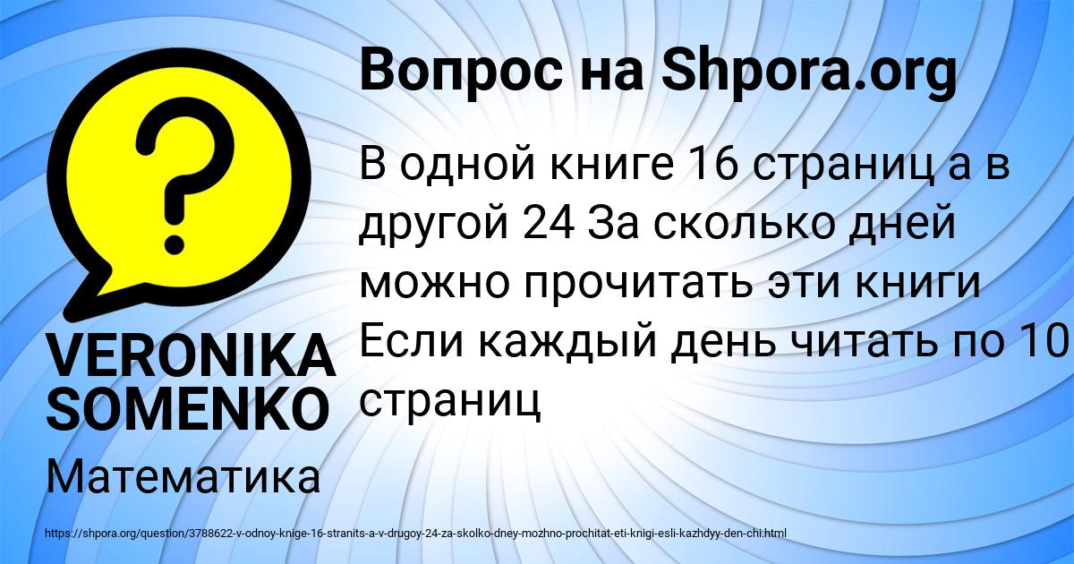 Картинка с текстом вопроса от пользователя VERONIKA SOMENKO