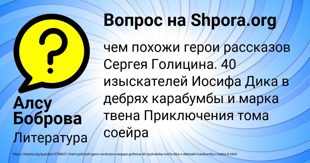 Картинка с текстом вопроса от пользователя Алсу Боброва
