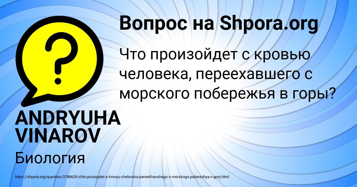 Картинка с текстом вопроса от пользователя ANDRYUHA VINAROV