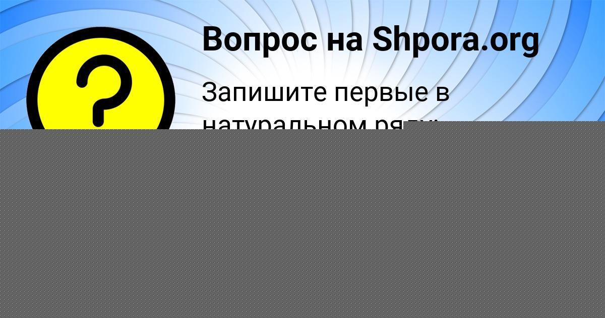 Картинка с текстом вопроса от пользователя ТИМОФЕЙ КОБЧЫК