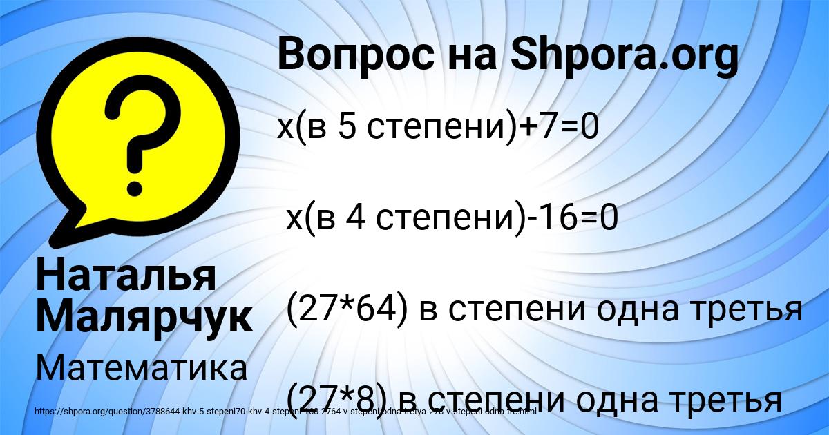 Картинка с текстом вопроса от пользователя Наталья Малярчук