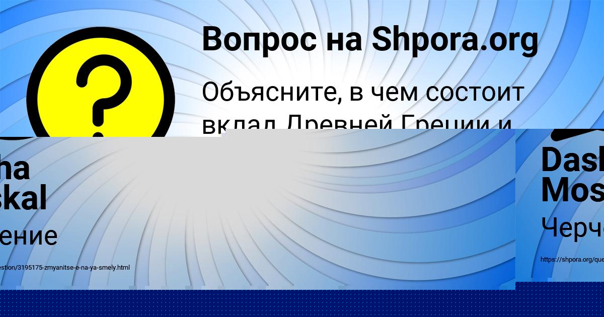 Картинка с текстом вопроса от пользователя Валик Тарасенко