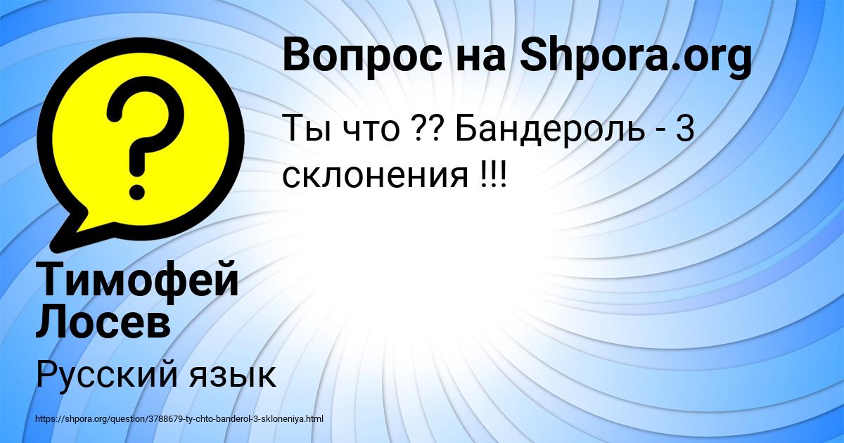 Картинка с текстом вопроса от пользователя Тимофей Лосев