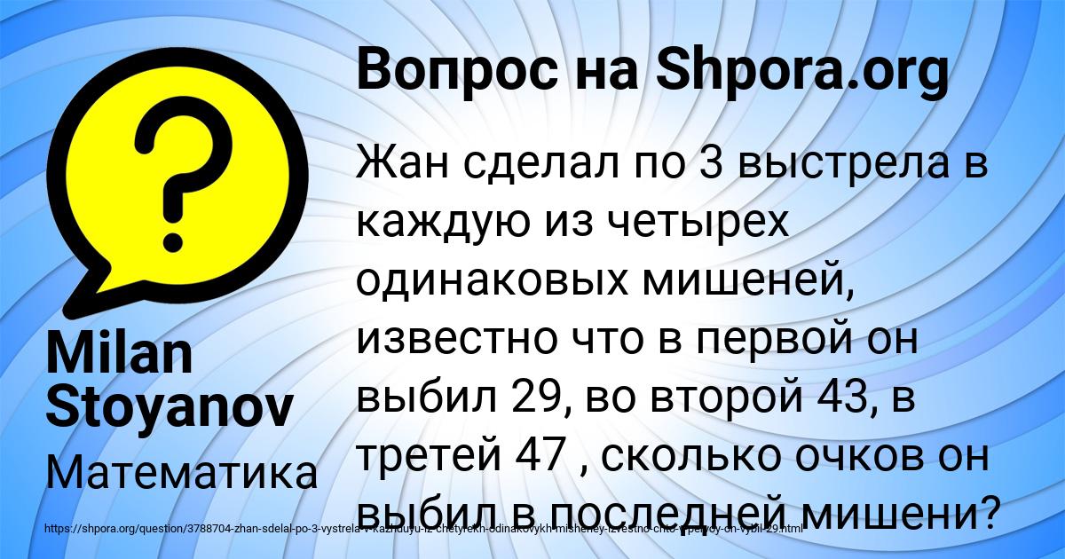 Картинка с текстом вопроса от пользователя Milan Stoyanov