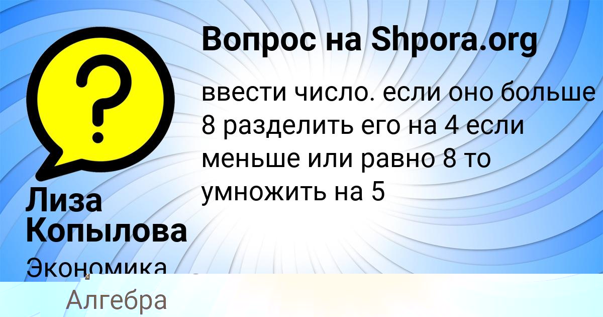 Картинка с текстом вопроса от пользователя ЮЛИАНА ДОЛИНСКАЯ