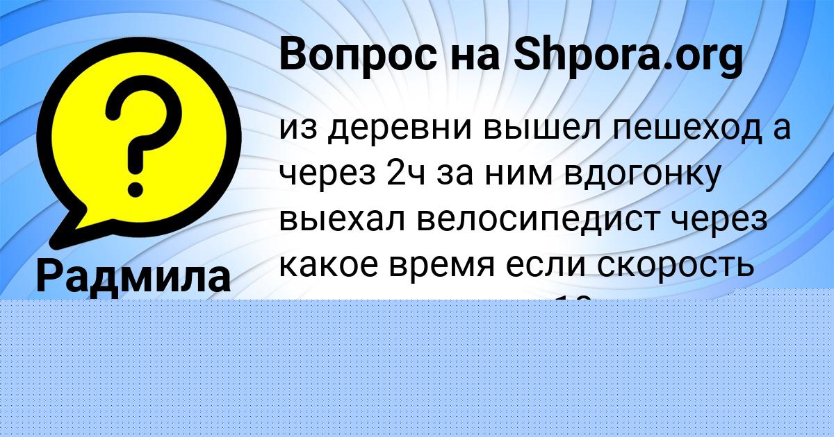 Картинка с текстом вопроса от пользователя Диана Золотовская