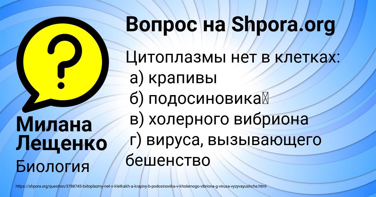 Картинка с текстом вопроса от пользователя Милана Лещенко