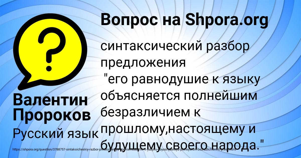 Картинка с текстом вопроса от пользователя Валентин Пророков