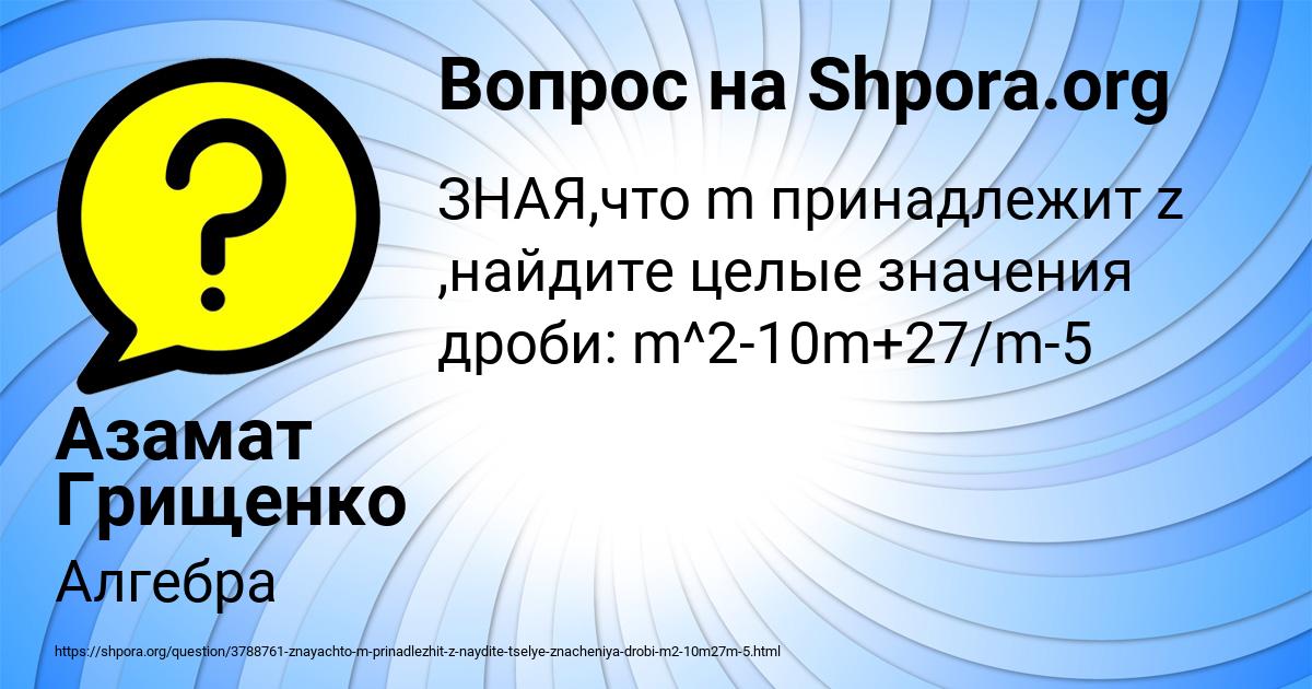 Картинка с текстом вопроса от пользователя Азамат Грищенко