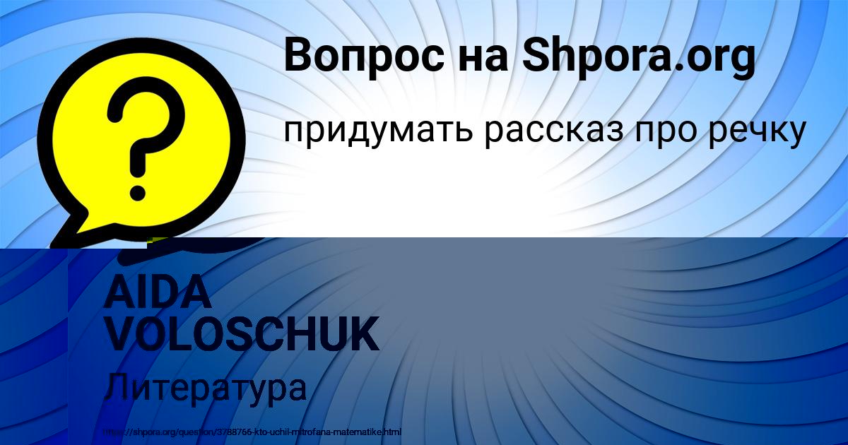 Картинка с текстом вопроса от пользователя AIDA VOLOSCHUK