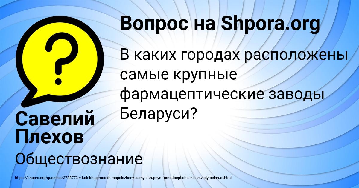 Картинка с текстом вопроса от пользователя Савелий Плехов