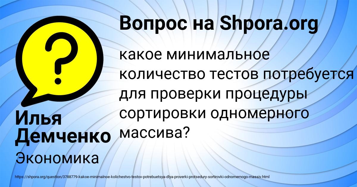 Картинка с текстом вопроса от пользователя Илья Демченко