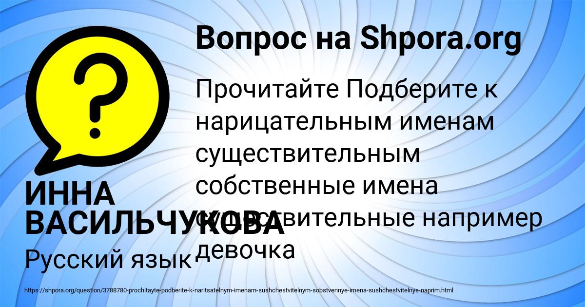 Картинка с текстом вопроса от пользователя ИННА ВАСИЛЬЧУКОВА