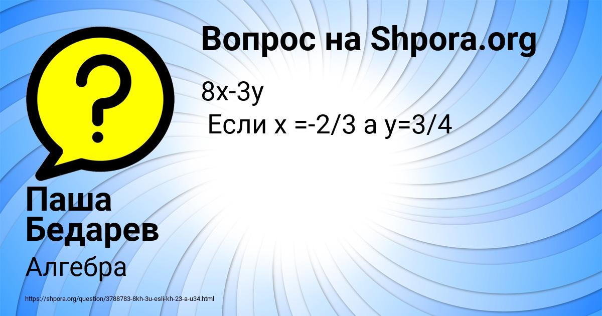 Картинка с текстом вопроса от пользователя Паша Бедарев