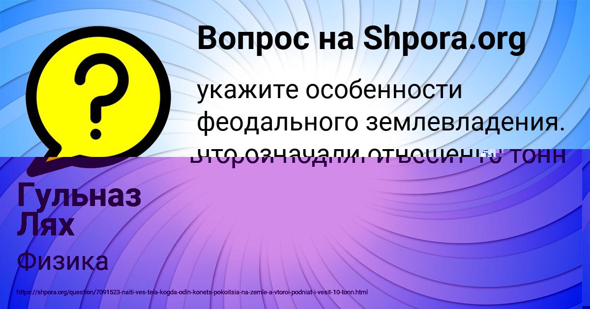 Картинка с текстом вопроса от пользователя Малика Медвидь