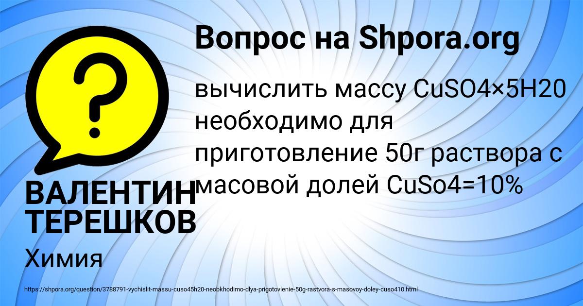 Картинка с текстом вопроса от пользователя ВАЛЕНТИН ТЕРЕШКОВ