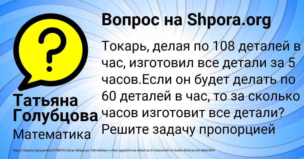 Картинка с текстом вопроса от пользователя Татьяна Голубцова
