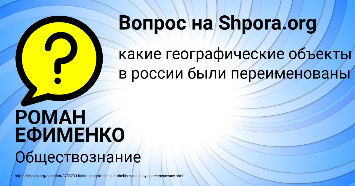 Картинка с текстом вопроса от пользователя РОМАН ЕФИМЕНКО