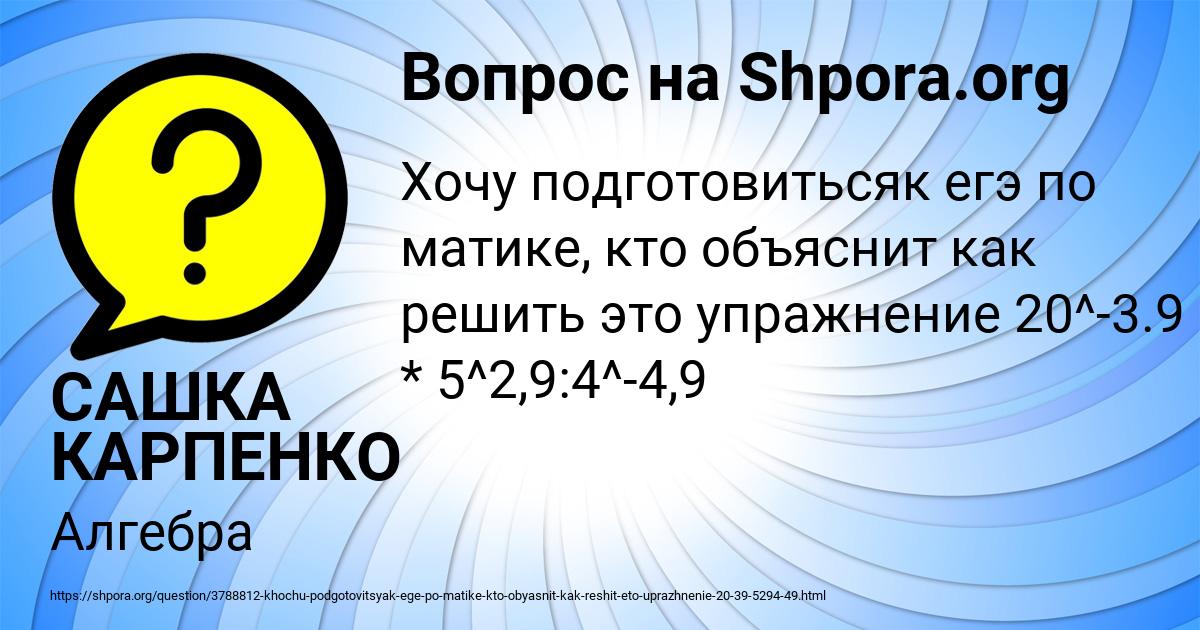 Картинка с текстом вопроса от пользователя САШКА КАРПЕНКО