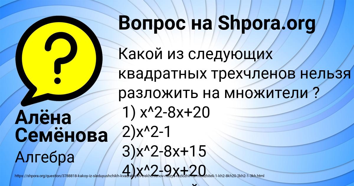 Картинка с текстом вопроса от пользователя Алёна Семёнова