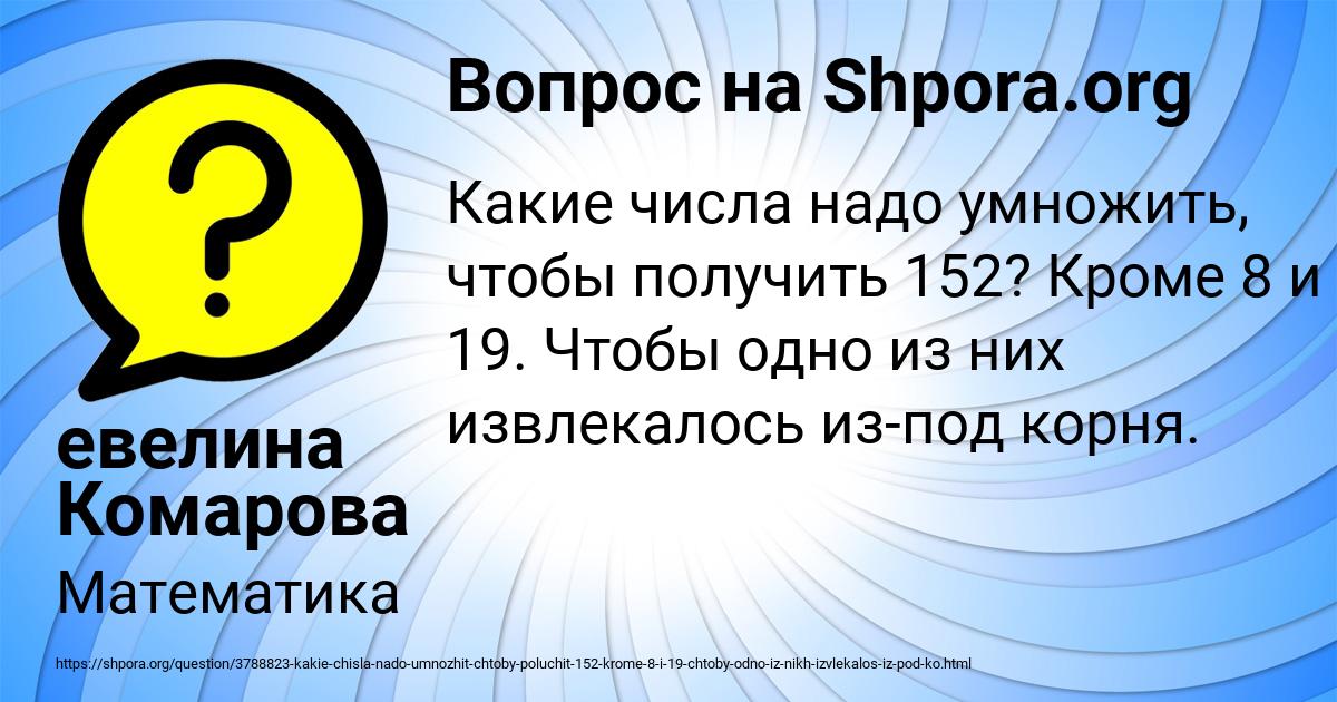 Картинка с текстом вопроса от пользователя евелина Комарова