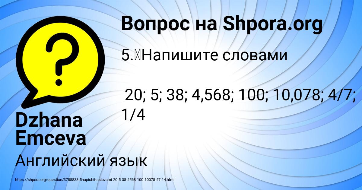 Картинка с текстом вопроса от пользователя Dzhana Emceva