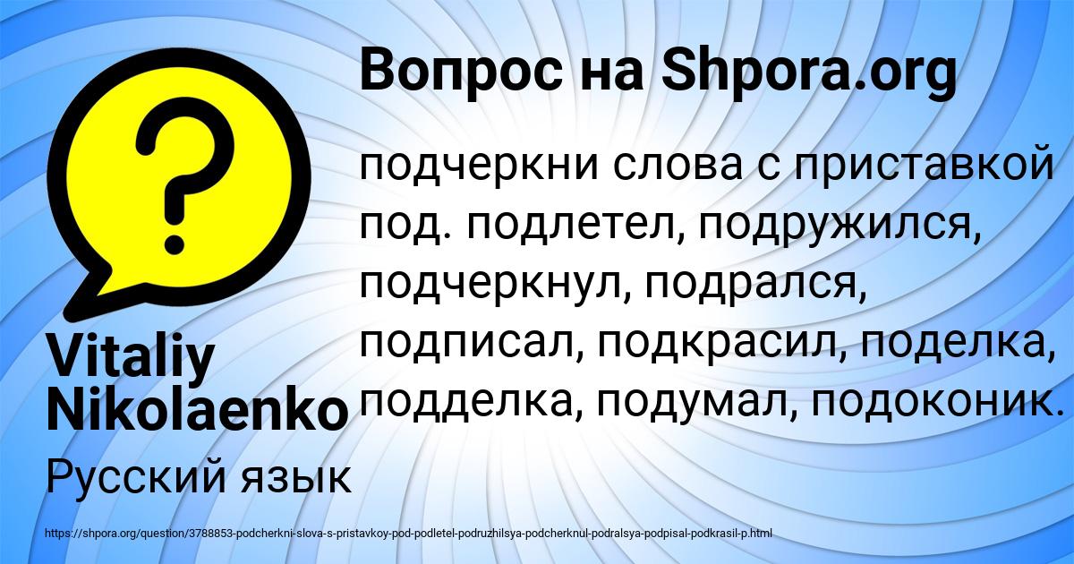Картинка с текстом вопроса от пользователя Vitaliy Nikolaenko