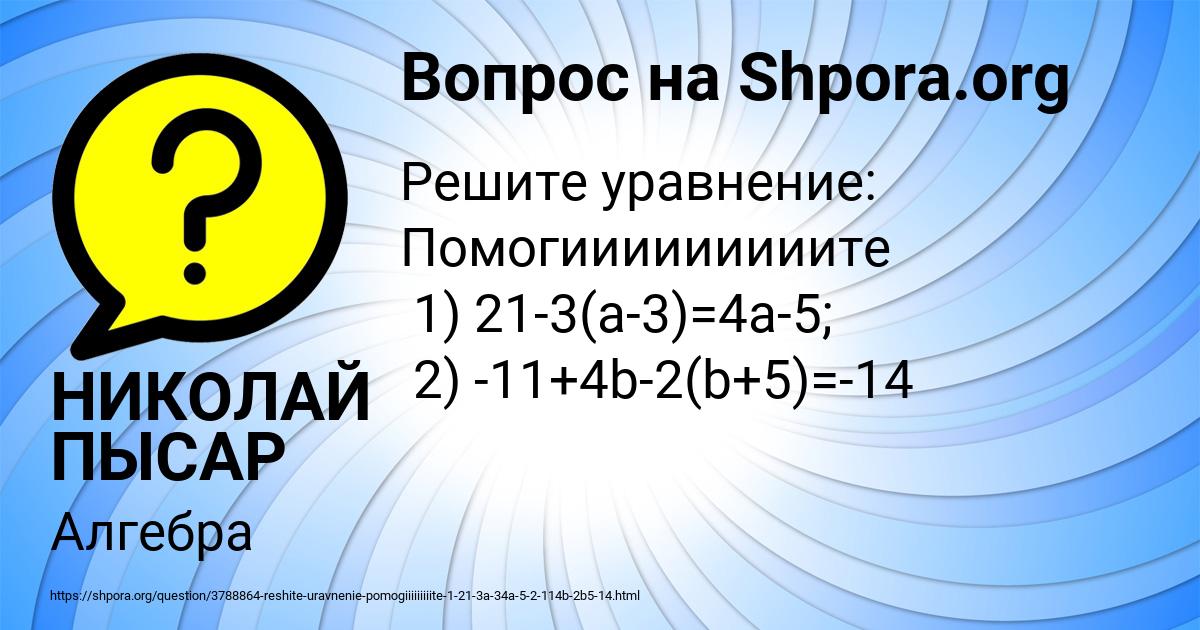 Картинка с текстом вопроса от пользователя НИКОЛАЙ ПЫСАР