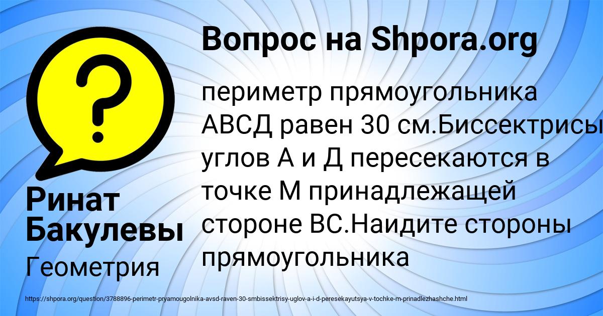 Картинка с текстом вопроса от пользователя Ринат Бакулевы