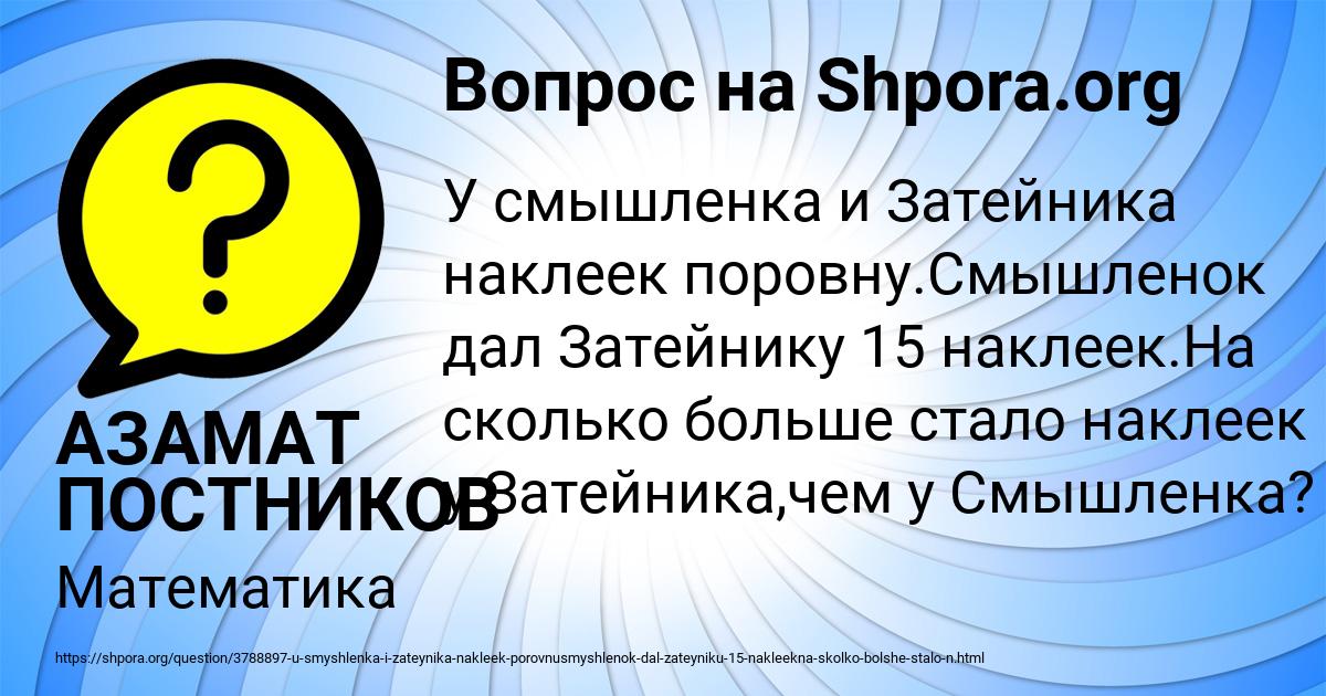 Картинка с текстом вопроса от пользователя АЗАМАТ ПОСТНИКОВ