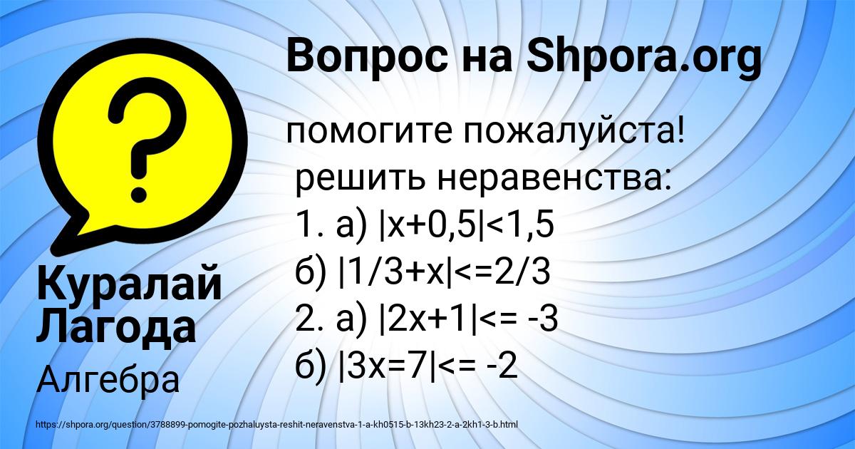 Картинка с текстом вопроса от пользователя Куралай Лагода