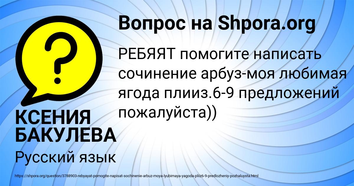 Картинка с текстом вопроса от пользователя КСЕНИЯ БАКУЛЕВА
