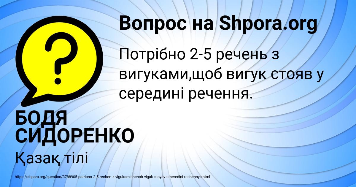 Картинка с текстом вопроса от пользователя БОДЯ СИДОРЕНКО