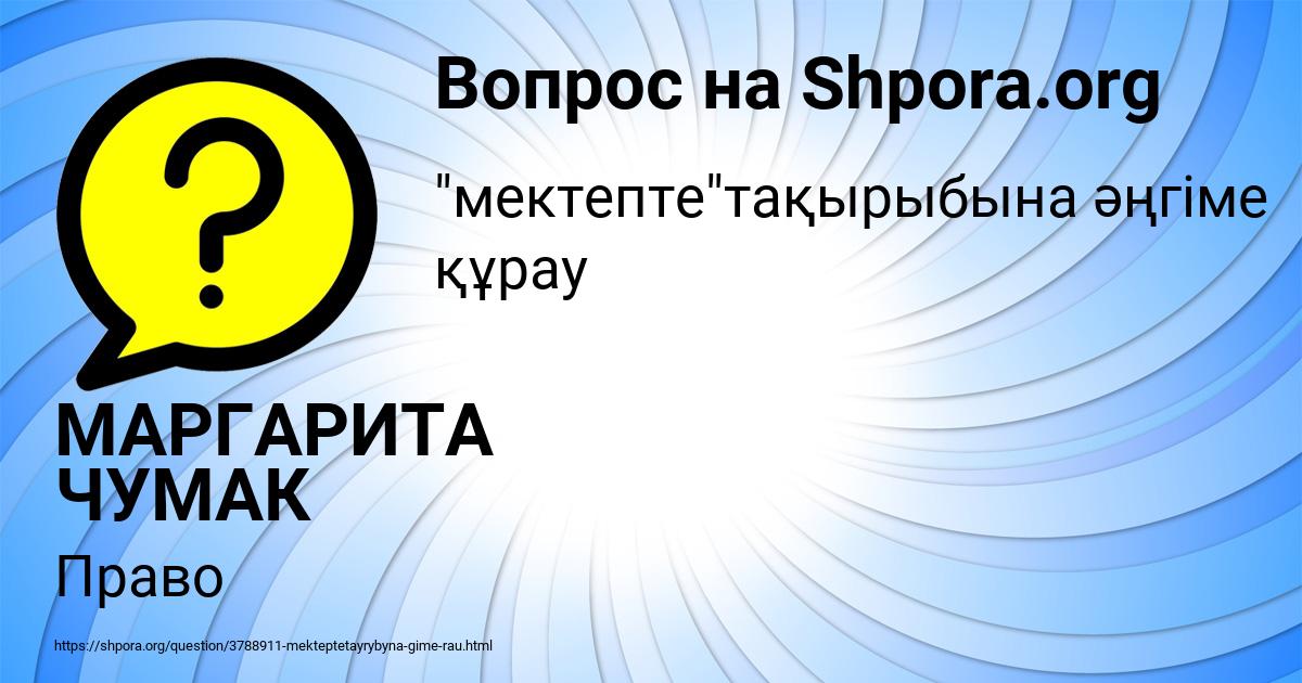 Картинка с текстом вопроса от пользователя МАРГАРИТА ЧУМАК