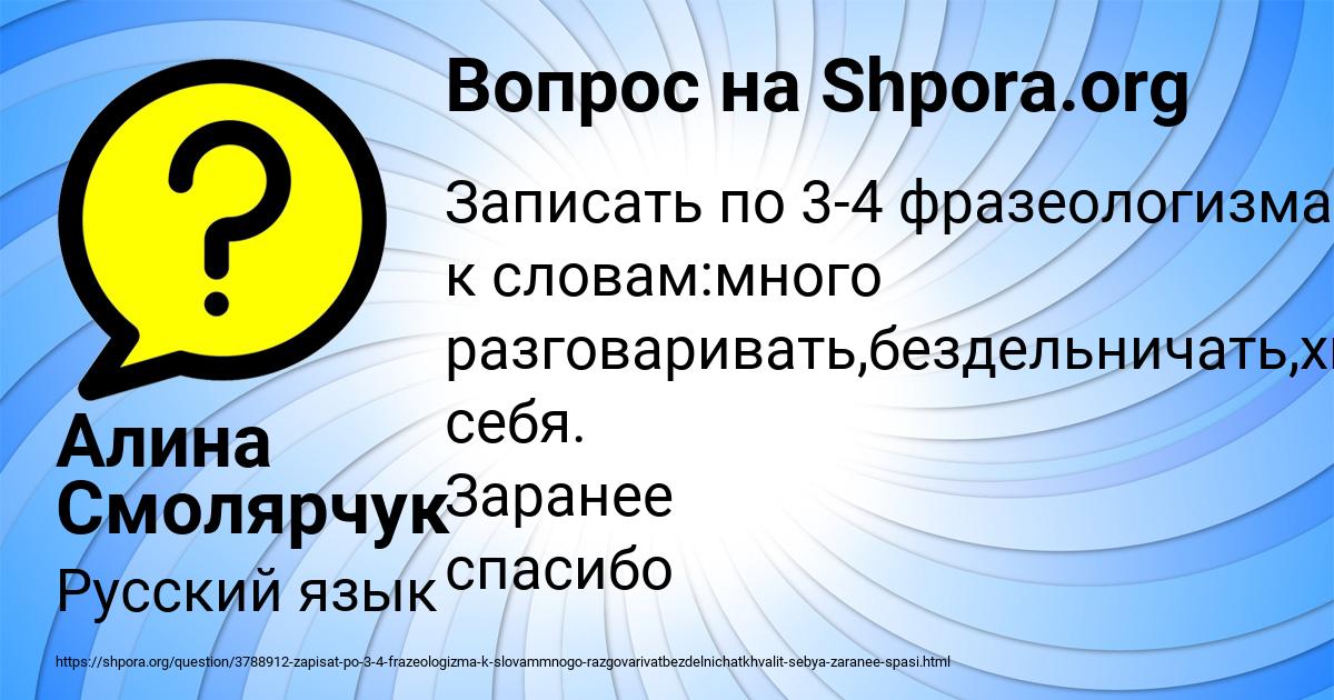 Картинка с текстом вопроса от пользователя Алина Смолярчук