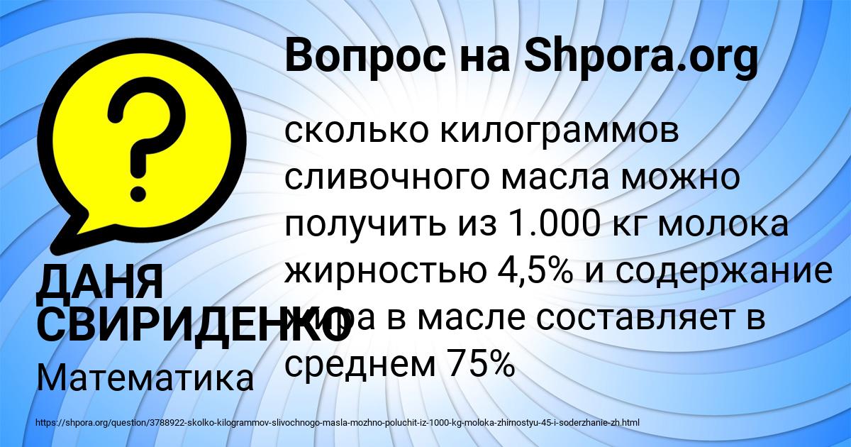 Картинка с текстом вопроса от пользователя ДАНЯ СВИРИДЕНКО